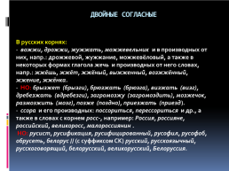 Егэ – 2020 русский язык. Орфографические нормы (орфограммы в корне), слайд 10