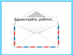 Для ребят подготовительной группы №6, слайд 2