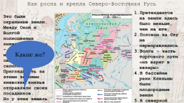 Периодизация истории северо-восточной Руси в удельный период, слайд 3