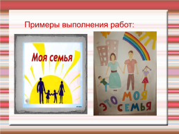 «Моя семья», слайд 5