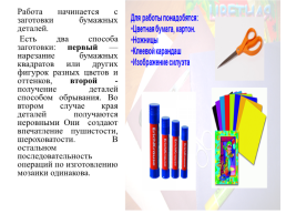 Аппликация «весенний пейзаж», слайд 2