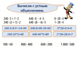 Приёмы устных вычислений урок №121, слайд 2