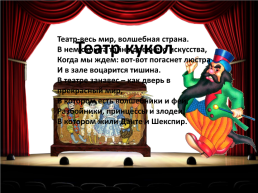 Театр кукл, слайд 1