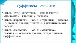 Повторение в конце года орфография. Русский язык 6 класс, слайд 2