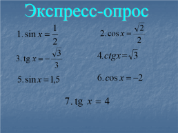 Решение тригонометрических уравнений, слайд 13