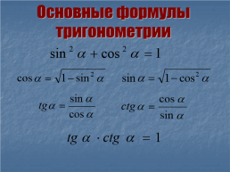 Решение тригонометрических уравнений, слайд 4