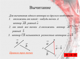 Векторы в пространстве, слайд 32