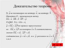 Векторы в пространстве, слайд 47