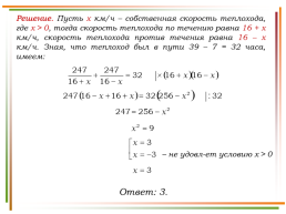 Решение заданий задачи на движение по материалам открытого банка задач ЕГЭ по математике, слайд 11