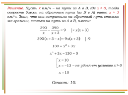 Решение заданий задачи на движение по материалам открытого банка задач ЕГЭ по математике, слайд 13