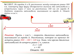 Решение заданий задачи на движение по материалам открытого банка задач ЕГЭ по математике, слайд 15