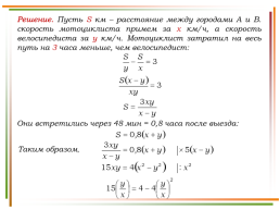 Решение заданий задачи на движение по материалам открытого банка задач ЕГЭ по математике, слайд 18