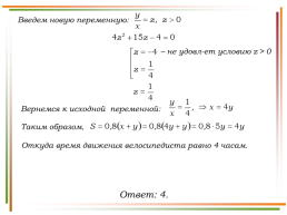 Решение заданий задачи на движение по материалам открытого банка задач ЕГЭ по математике, слайд 19