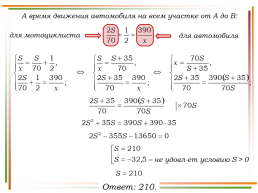 Решение заданий задачи на движение по материалам открытого банка задач ЕГЭ по математике, слайд 23