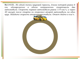 Решение заданий задачи на движение по материалам открытого банка задач ЕГЭ по математике, слайд 27