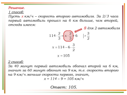 Решение заданий задачи на движение по материалам открытого банка задач ЕГЭ по математике, слайд 28