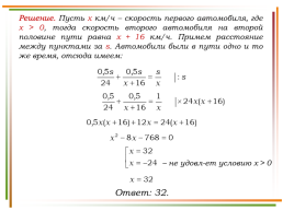 Решение заданий задачи на движение по материалам открытого банка задач ЕГЭ по математике, слайд 3