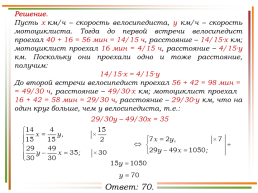 Решение заданий задачи на движение по материалам открытого банка задач ЕГЭ по математике, слайд 30