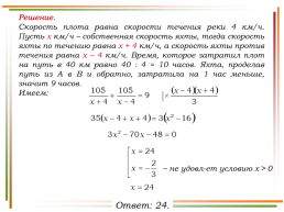 Решение заданий задачи на движение по материалам открытого банка задач ЕГЭ по математике, слайд 32