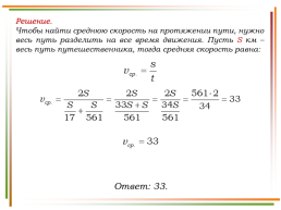 Решение заданий задачи на движение по материалам открытого банка задач ЕГЭ по математике, слайд 35