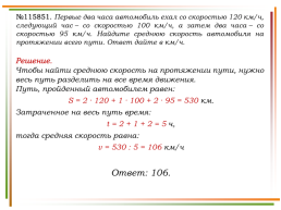 Решение заданий задачи на движение по материалам открытого банка задач ЕГЭ по математике, слайд 37