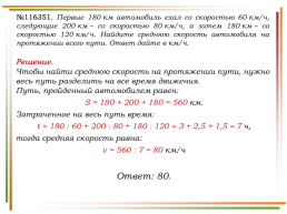 Решение заданий задачи на движение по материалам открытого банка задач ЕГЭ по математике, слайд 38
