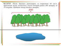 Решение заданий задачи на движение по материалам открытого банка задач ЕГЭ по математике, слайд 40