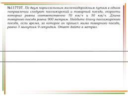 Решение заданий задачи на движение по материалам открытого банка задач ЕГЭ по математике, слайд 42