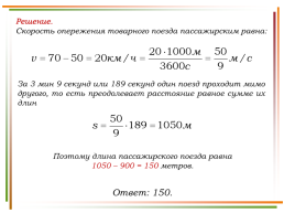 Решение заданий задачи на движение по материалам открытого банка задач ЕГЭ по математике, слайд 43