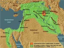 Ассирия, слайд 2