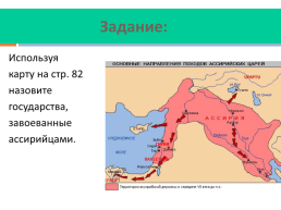 Ассирия, слайд 20