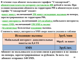 Приемы решения практико-ориентированных задач нового типа ОГЭ, слайд 19