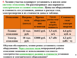 Приемы решения практико-ориентированных задач нового типа ОГЭ, слайд 8