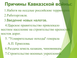 21 Мая-день памяти жертв кавказской войны, слайд 5