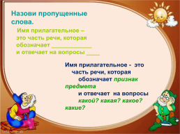 Русский язык 2 класс. Имя прилагательное. Закрепление., слайд 7