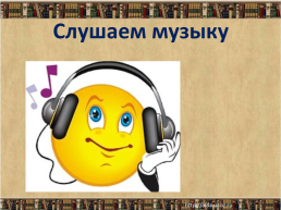 Литературное чтение. 3 Класс. ПНШ. Николай Некрасов «на волге» (детство Валежникова) (2 урок), слайд 36