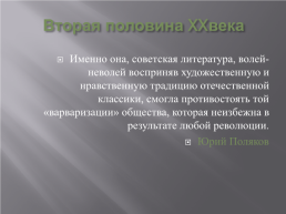 Русская литература xx века в фотографиях, слайд 17