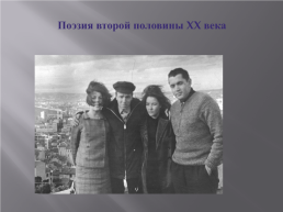 Русская литература xx века в фотографиях, слайд 21