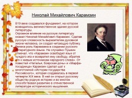 Русская литература и музыка в XIX веке, слайд 3