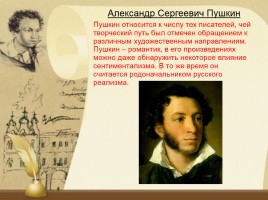 Русская литература и музыка в XIX веке, слайд 4