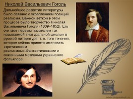 Русская литература и музыка в XIX веке, слайд 6