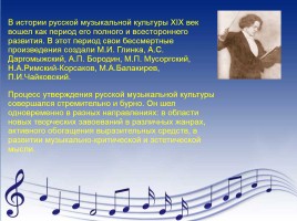 Русская литература и музыка в XIX веке, слайд 8
