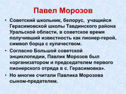 И Павлик Морозов живой, слайд 3