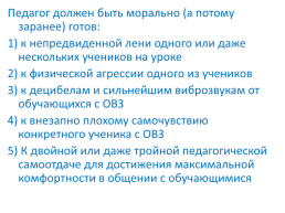 Формирование положительной мотивации к учебной деятельности у учащихся с ОВЗ, слайд 6