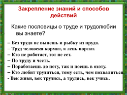 Презентация к 3 уроку обучения грамоте (1 класс) умк «Школа России», слайд 10