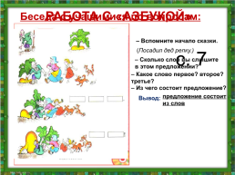 Презентация к 3 уроку обучения грамоте (1 класс) умк «Школа России», слайд 15