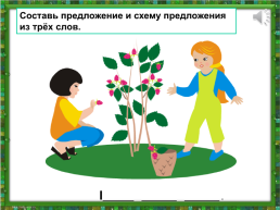 Презентация к 3 уроку обучения грамоте (1 класс) умк «Школа России», слайд 18