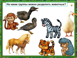 Презентация к 3 уроку обучения грамоте (1 класс) умк «Школа России», слайд 23