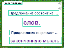 Презентация к 3 уроку обучения грамоте (1 класс) умк «Школа России», слайд 25