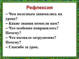 Презентация к 3 уроку обучения грамоте (1 класс) умк «Школа России», слайд 26